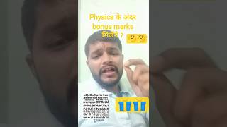 Class 12th Board Paper Mein Issue! 😱 Bonus Marks Milenge Ya Nahi? Full Update | Board News 2026