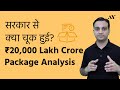 ₹ 20 Lakh Crore Package Analysis - An Unbiased View on Economic Stimulus Package 2020