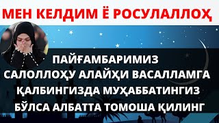 МЕН КЕЛДИМ, Ё РАСУЛАЛЛОҲ (ТЎЛИҚ ШАКИЛДА АЛБАТТА ТОМОША ҚИЛИНГ)