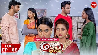 କେଦାର ଗୌରୀ | Kedar Gouri | Full Episode - 68 | New Odia Mega Serial on Sidharth TV @8.30PM