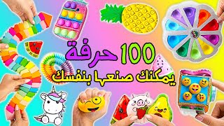 🤩مباشر: واو! 100 فكرة سهلة للحِرف اليدوية لتفاجئ أصدقائك🎨 screenshot 1