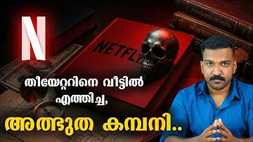 സീരീസുകളുടെയും സിനിമകളുടെയും തലവര മാറ്റിയ മീഡിയ കമ്പനി | Netflix | JR Case Studies 17