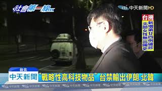 20200220中天新聞 輸出伊朗戰略性物資? 技嘉總經理訊後請回