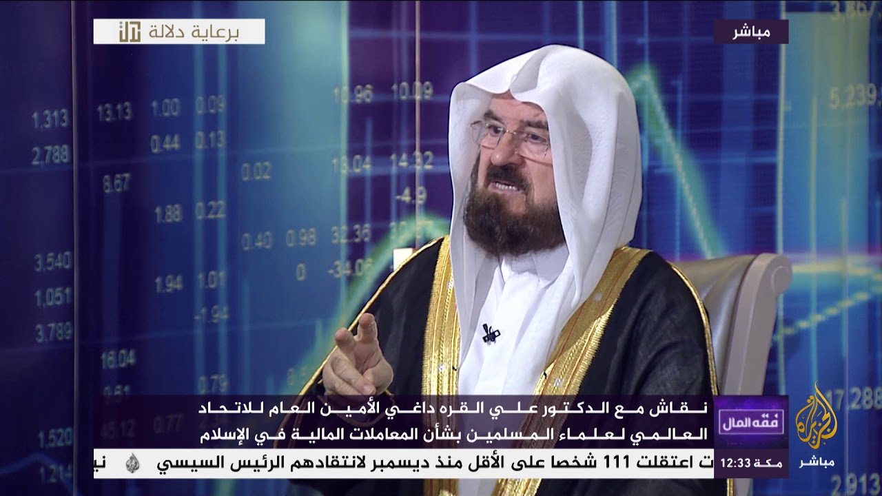 فقه المال.. سياسة نقدية إسلامية لمواجهة التحديات المالية العالمية