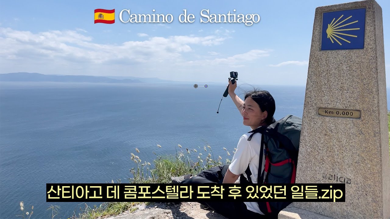 산티아고 데 콤포스텔라 도착 후 있었던 일들 ㅣ 순례자 증명서 받기,  친구들과의 이별 ㅣ 세상의 끝 피스테라 여행기ㅣ산티아고 순례길 (마지막)