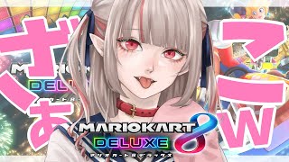 【マリオカート８DX】視聴者ボコすｗｗｗ【にじさんじ 魔界ノりりむ】