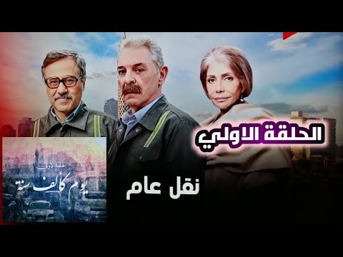 مسلسل نقل عام