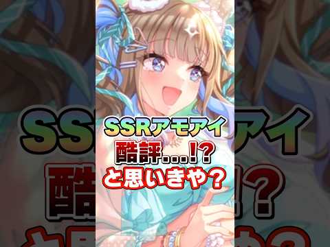 【ウマ娘】SSRアーモンドアイが酷評!?と思いきや？についての反応集【ウマ娘プリティーダービー】