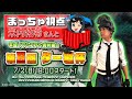 [第8回]ター君杯！まっちゃゲーム視点【PUBGモバイル】