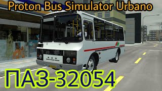 Рейс На Паз-32054. Proton Bus Simulator