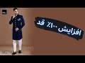 ۱۰۸-افزایش قد با مکمل آرژنین