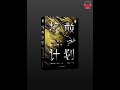 有声书 挽救计划 完整版 上 带字幕 分章节 有声书 挽救计划 完整版 上 带字幕 分章节