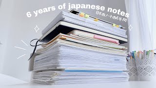 6 years of Japanese notes flip through | 2015-2021 (日本語のノートの6年間）