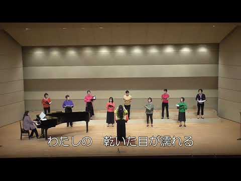 落葉松（歌詞つき）《女声三部合唱》コーロ・ディ・ミモザ "Karamatsu (The Larch)" for Women's Choir by Coro di Mimosa