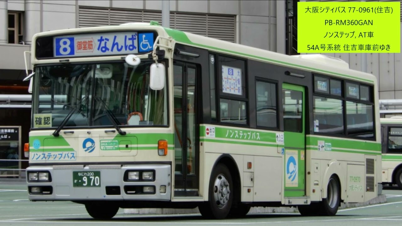 走行音]大阪シティバス 77-0961 苅田→地下鉄西田辺 PB-RM360GAN - YouTube