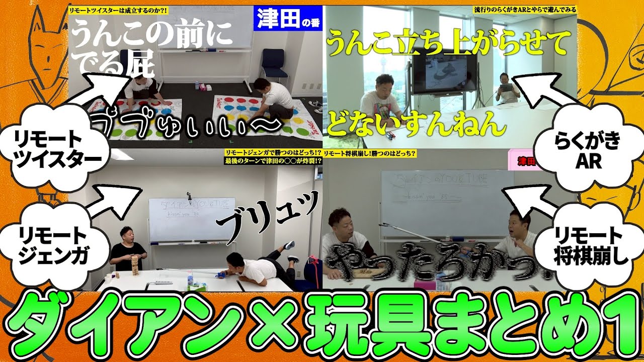 【おもちゃ】ダイアン×知育玩具まとめ１【ダイアンYOU&TUBE】