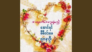 Nhit Yout Tel Bate Man