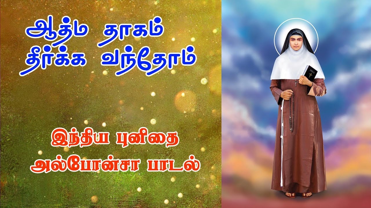 Hymn to St. Alphonsa YouTube