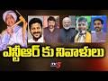 ఎన్టీఆర్ కు నివాళులు | Political Leaders And Celebrities Pays Tribute to Sr.NTR | TV5 News