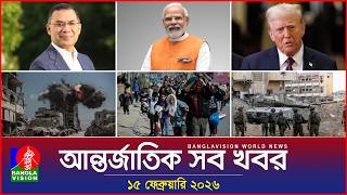 আন্তর্জাতিক সব খবর | Banglavision World News | 15 February 2026 | International News Bulletin screenshot 3