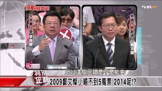 麗文正經話_20140922_307-1(TVBS DMDD)
