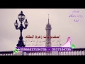 زفة محمد عبد الصلاه على سيد الخلق باسم هيفاء حصري 0537104736 زفة محمد عبد الصلاه على سيد الخلق باسم هيفاء حصري 0537104736