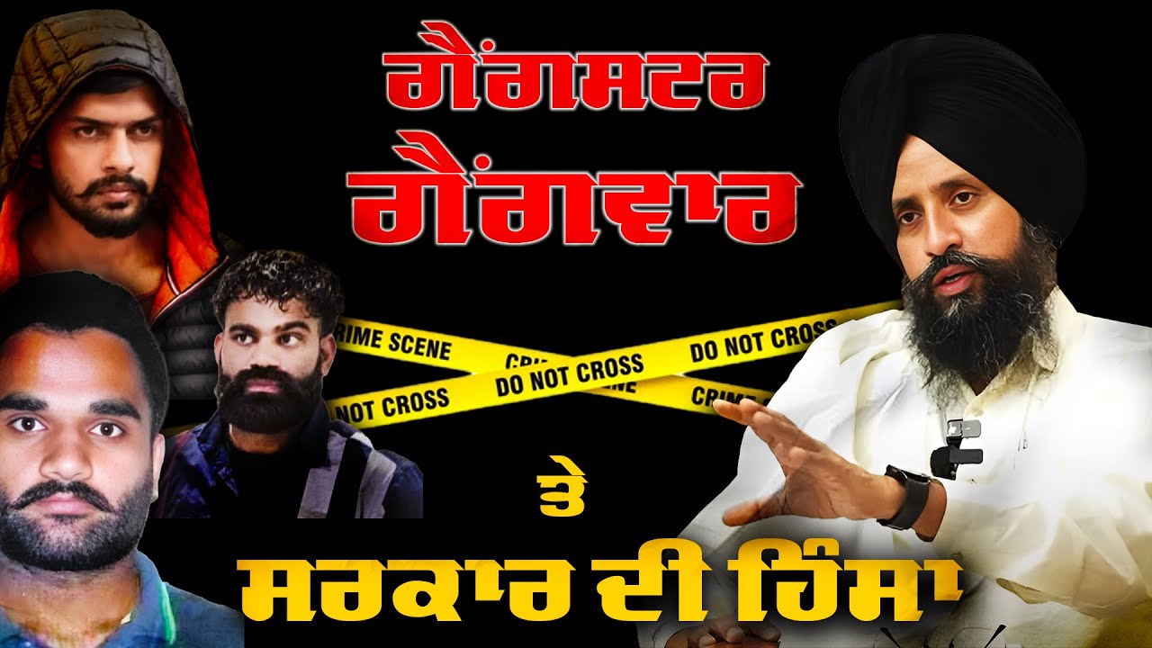 Analysing the Narrative Surrounding Gangsters & Gangs in Punjab: Exclusive Talk with Dr. Sewak Singh