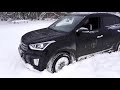 Тест драйв Хендай Крета/ Hyundai Creta полный и передний привод