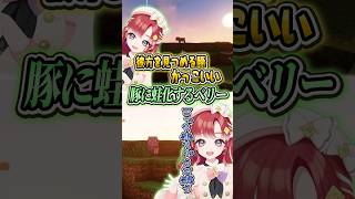 【蛙化現象】ベリーは、追う恋が好き【にじさんじ/早乙女ベリー】#shorts #にじさんじ #切り抜き