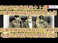 黎智英想做黑暴太上皇！叫陳梓樺組織及聯絡黑暴大佬！結果黑暴有眼無珠拒信陳梓樺 串爆話:黎智英?我特朗普添呀!/文杰新時代/2024年4月18日