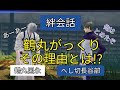 刀剣乱舞無双 絆会話 鶴丸国永 へし切長谷部 CV 斉藤壮馬 新垣樽助 刀剣乱舞無双 絆会話 鶴丸国永 へし切長谷部 CV 斉藤壮馬 新垣樽助