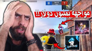 جنون رايدن عندما واجه ستار كابتن أقوى لاعب مستودع l ببجي موبايل .