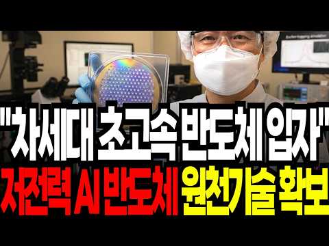 세계 최초 양자나노현미경으로 차세대 저전력 AI 반도체 만들다