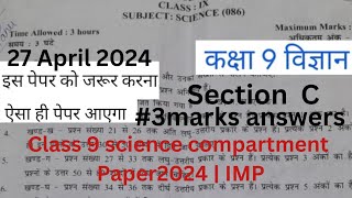 Class 9 science compartment paper 2024 | science compartment exam 2024 Class 9 | section C #3marks