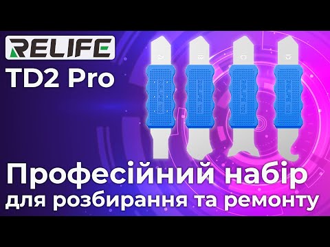 Набор лопаток RELIFE TD2 Pro / для нанесения паяльной пасты, разборки корпусов / металлические 4 шт., видео 1
