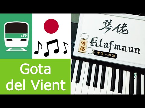 JR 発車メロディJR Train Departure Melodies - Gota del Vient [鋼琴 Piano - Klafmann]