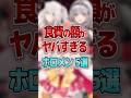食費の額がヤバすぎるホロメン5選 #shorts #vtuber #ホロライブ切り抜き