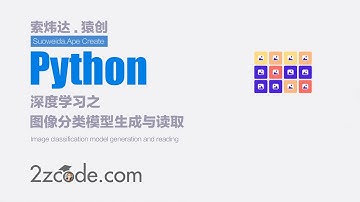 深度学习之基于Tensorflow图像分类模型生成与读取