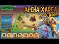 АРЕНА ХАУСА