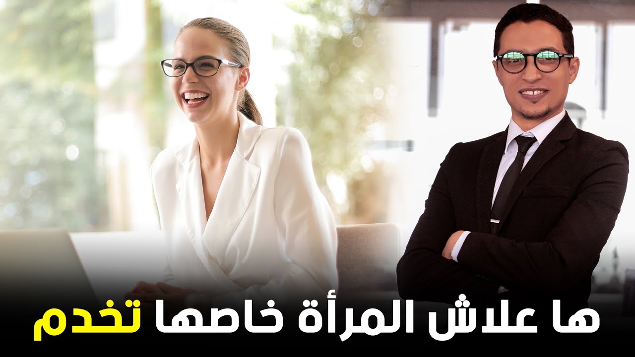 لهذا السبب يجب على المرأة أن تعمل وتعتمد على نفسها