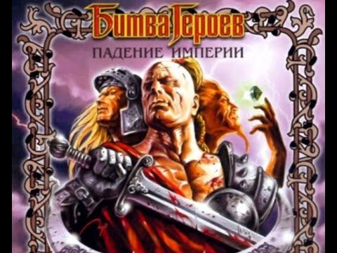 🔴 Стрим по игре Битва героев подение империи + 🔴Кристал власти