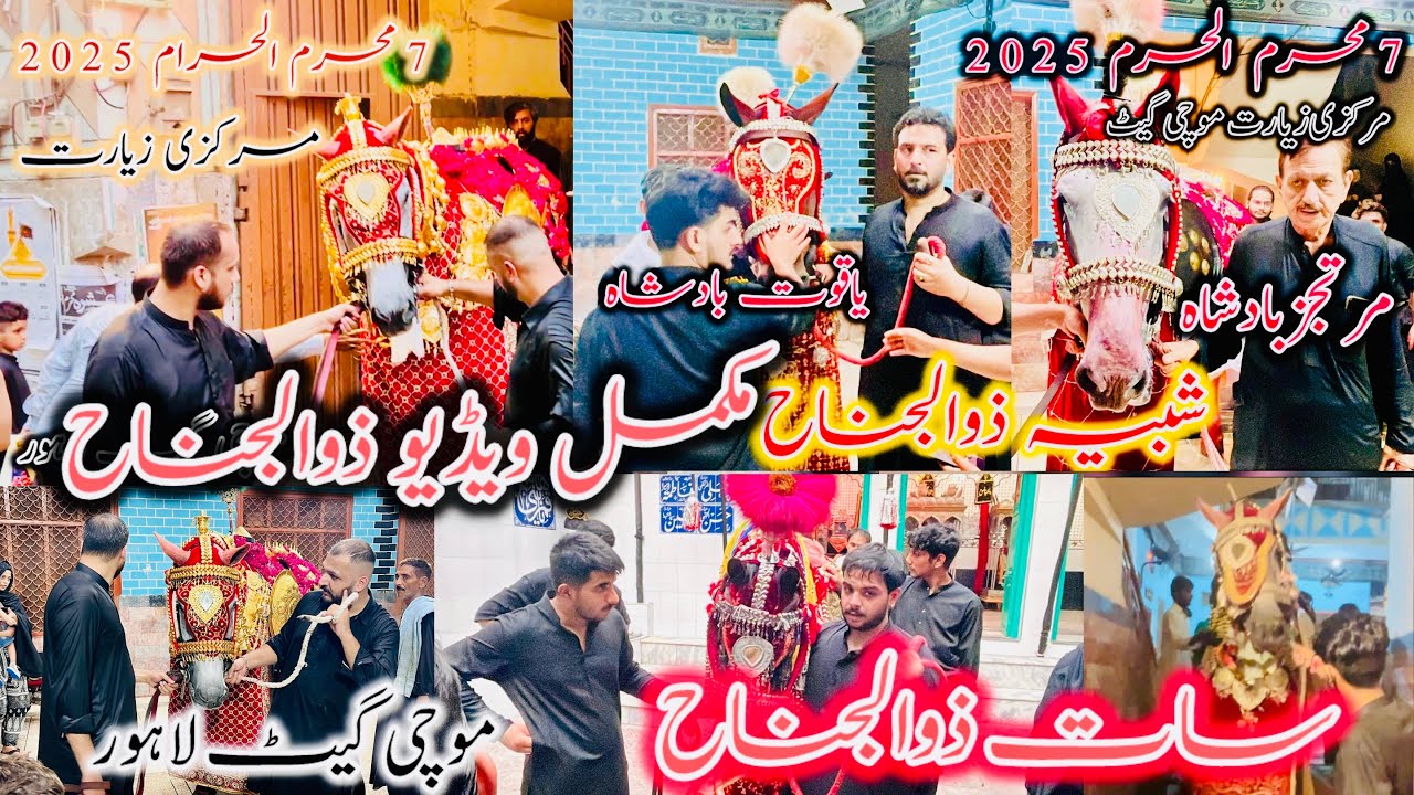 7 Muharram 7 Zuljanah  Baramdagi Mukammal Videos Mochi Lahore