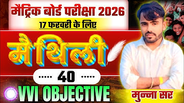 Maithili VVI Objective  Question 2026 ||  Matric  Maithili  Vvi Objective #10thclassHindi     