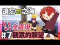 Minecraft 創世神:遺忘之海模組包生存 Ep.7 神燈小耶實現願望!! 偷偷做了觀眾想要我做的事【全字幕】