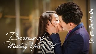 MV Because of Meeting You OST【因为遇见你】Start to Miss You - Jeffrey Tung《Eng/Thai Sub》