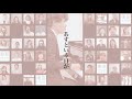【東混でリモート合唱やってみた】あすという日が【東京混声合唱団】