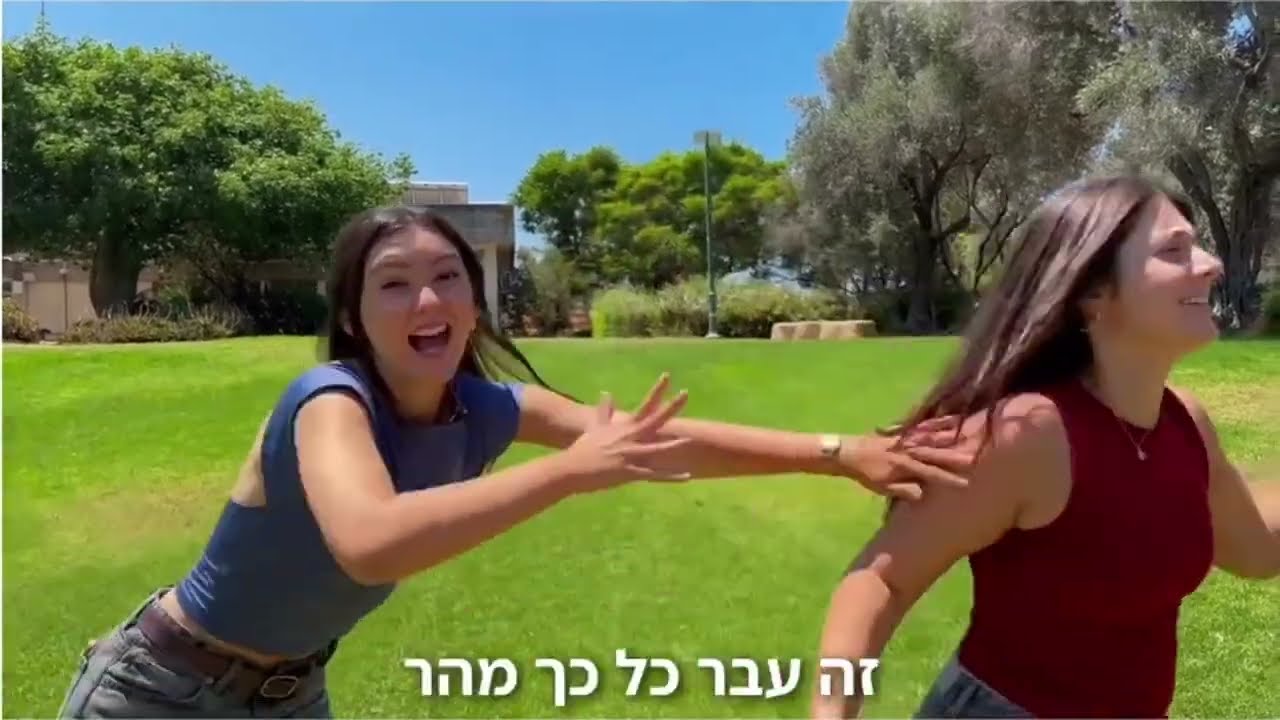 קליפ סיום - מכינת רבין גשר א'זיו/ט'דמית