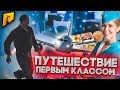 ПУТЕШЕСТВИЕ В МАЙАМИ НА САМОЛЁТЕ ПЕРВЫМ КЛАССОМ! (CRMP | RADMIR)