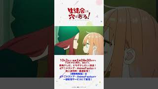 「大きかった」|TVアニメ『生徒会にも穴はある!』第3話 #アニメ生穴る #せいちょかい #秋アニメ2026 #週刊少年マガジン #坂田将吾 #富田美憂 #石上静香 #前田玲奈