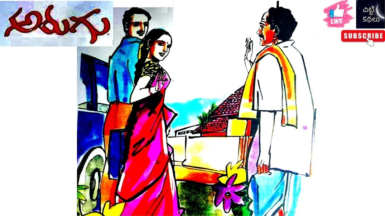 అరుగు | Arugu 
